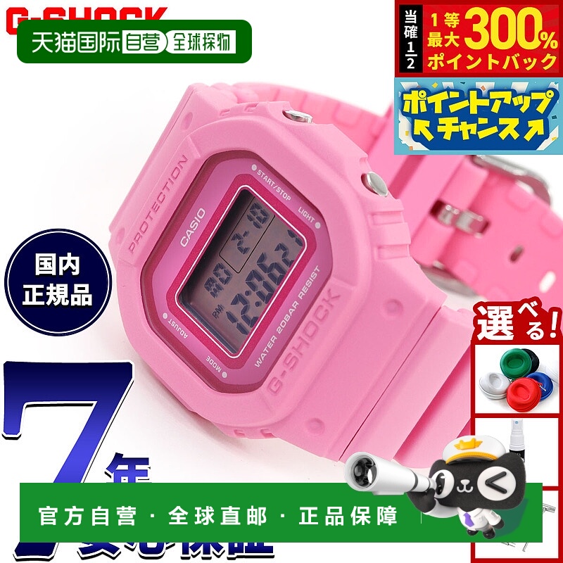 日本直邮卡西欧G-SHOCK数字手表男女通用型号GMD-S5610PP-4JF活力