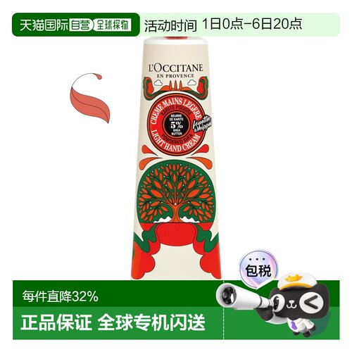 欧洲直邮LOCCITANE欧舒丹 圣诞限量 绿琥珀AMBRA VERDE 5%精正品
