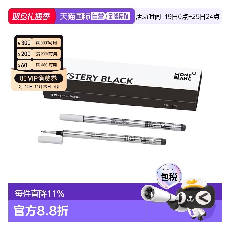 【送礼圣诞礼物】香港直邮MONTBLANC万宝龙幼线笔笔芯墨囊黑色