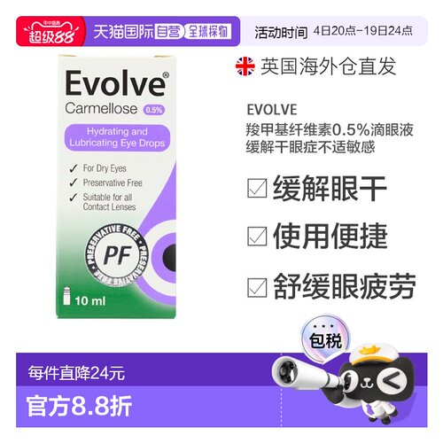 欧洲直邮Evolve羧甲基纤维素0.5%滴眼液缓解干眼症不适敏感10ml