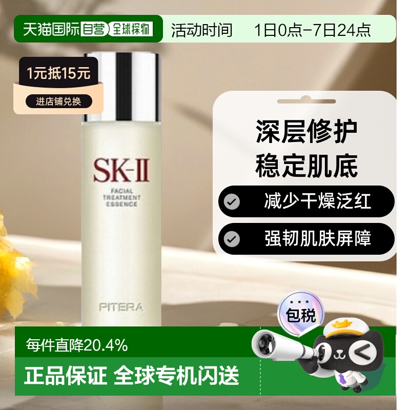 香港直邮SKII 神仙水精华液细腻透亮补水滋润稳定肌肤230ml正品