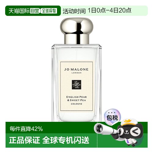 欧洲直邮Jo malone祖玛珑英国梨和甜豌豆EDC香水30/100ml正品