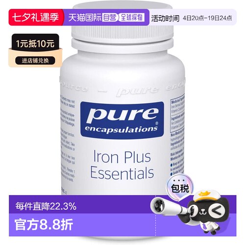 加拿大直邮雀巢倍宜铁元胶囊 Iron Plus Essentials，60粒，女性