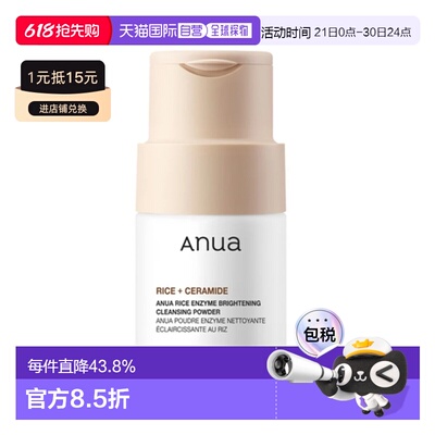 韩国直邮ANUA 米酵素焕亮美白洁颜粉 40g正品