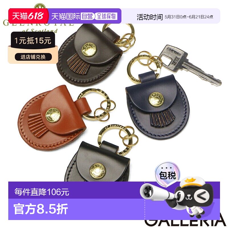 日本直邮Glenroyal男女通用钥匙扣时尚品牌真皮钥匙圈小巧可爱可