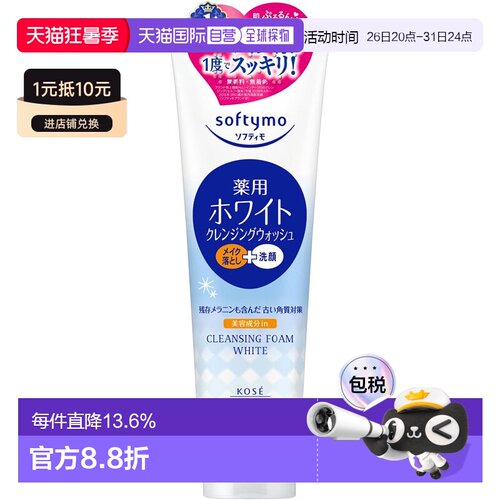 日本直邮kose cosmeport/高丝魅宝 女士 洗面奶正品