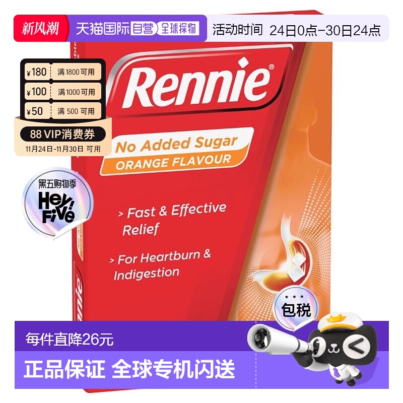 澳大利亚直邮Rennie胃酸咀嚼片无糖橙子味24片中和