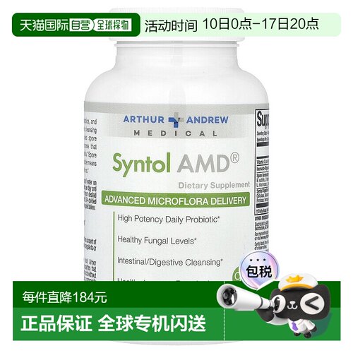 香港直发arthur andrew medical益生菌成人调理肠胃90粒胶囊孢子