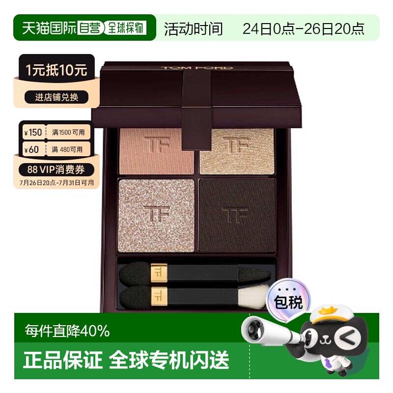 香港直邮TOM FORD 汤姆福特 全新四色眼影盘#35 ROSE TOPAZ 正品