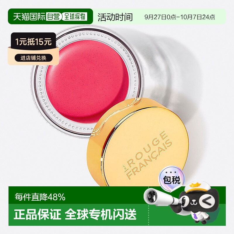 欧洲直邮Le Rouge Français 唇颊两用腮红口红唇泥提气色3g