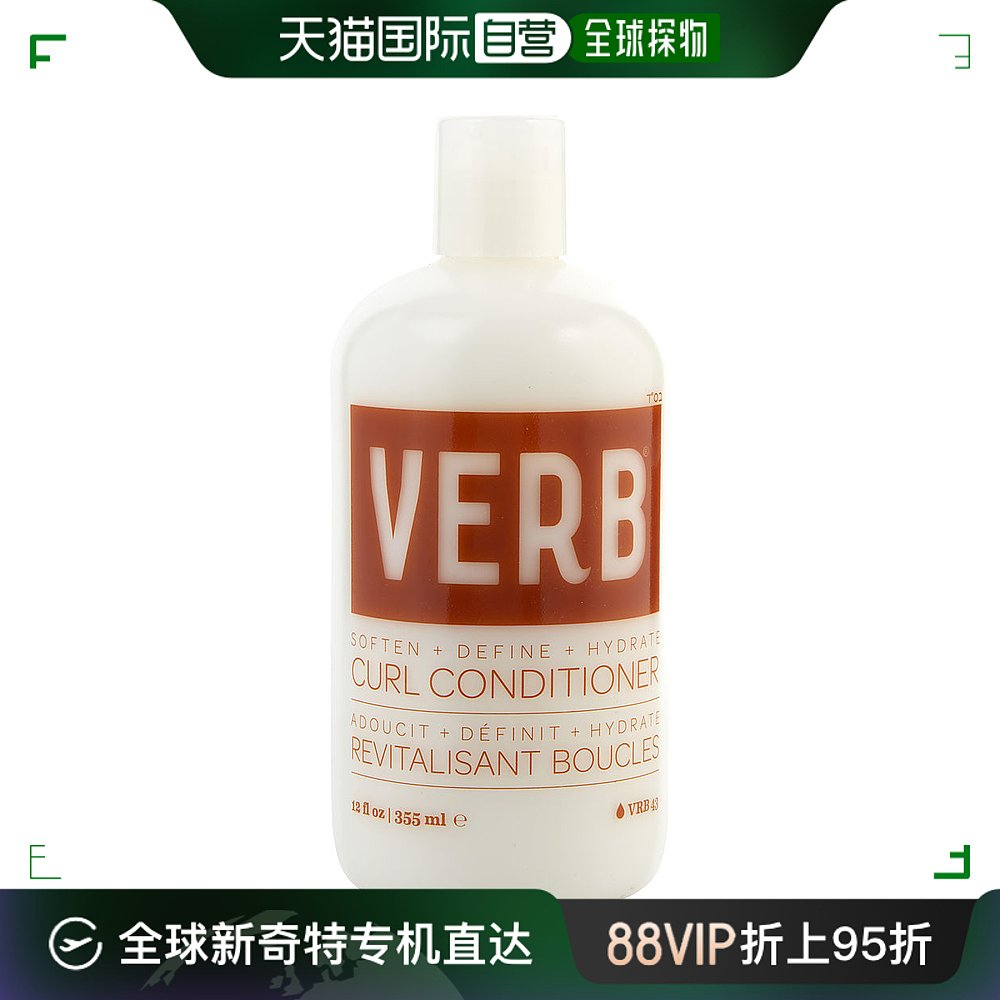 美国直邮Verb滋养护发素适用于卷发滋养修护滋润柔顺自然355ml