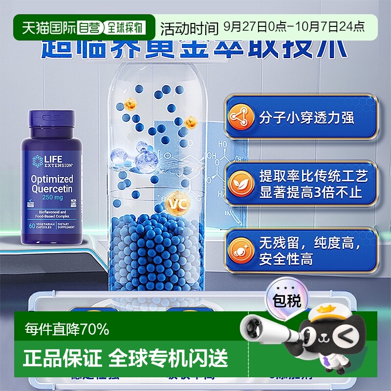 香港直邮沿寿Life Extension优化槲皮素二水复合护肺部