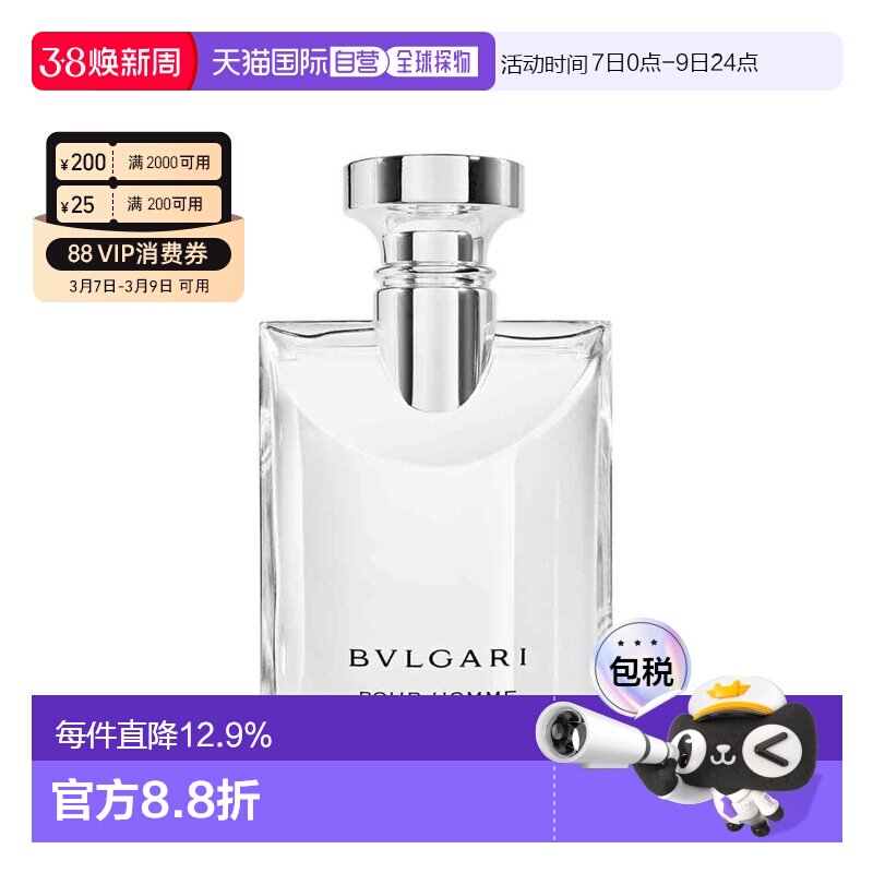香港直邮BVLGARI 宝格丽 大吉岭茶淡香水100ml（原版）白盒正品