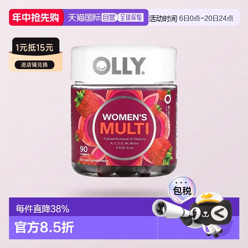香港直发Olly女性多维生素软糖美味浆果味提供能量营养健康90粒