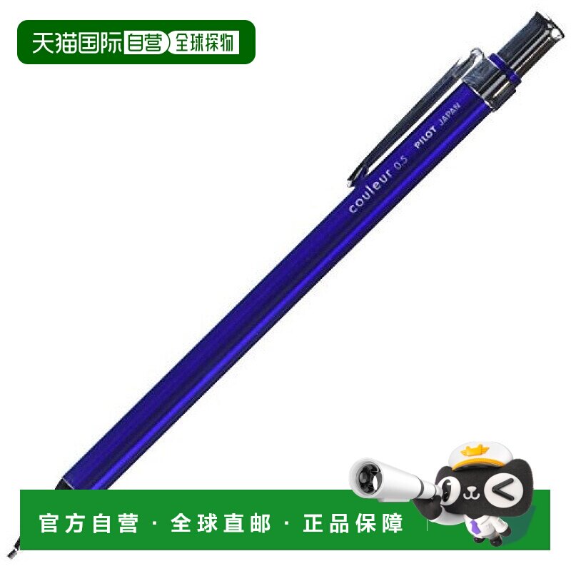 【日本直邮】PilOt百乐 自动铅笔 0.5mm 金属蓝 HCL-50R-ML