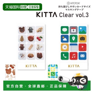 vol.3 遮蔽胶带 15mm 日本直邮Kingjim Clear 张 KITTA
