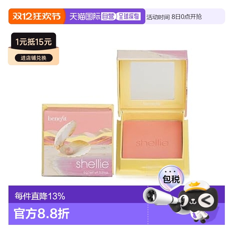 香港直邮Benefit 贝玲妃 腮红#Shellie 金贝沙滩6g正品