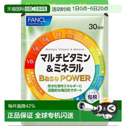 日本直邮FANCL 芳珂 多种维生素矿物质营养素 Base POWER 30日分