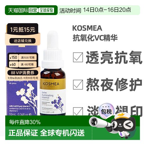 澳洲直邮Kosmea玫瑰果油精华液vc小紫瓶修复肌肤10ml效期27.5正品