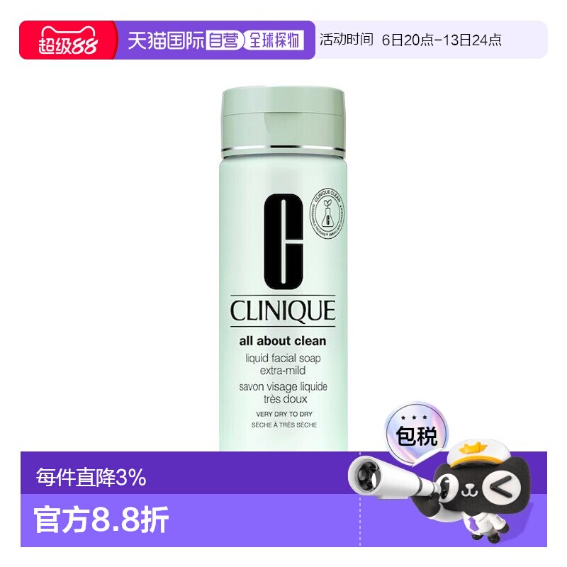 欧洲直邮Clinique倩碧液体洁面皂滋润版 200ml 温和清洁柔软正品