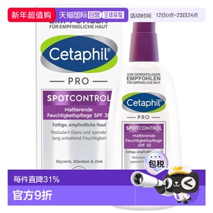 欧洲直邮Cetaphil丝塔芙控油保湿防晒霜油痘干燥肌滋润120ml正品