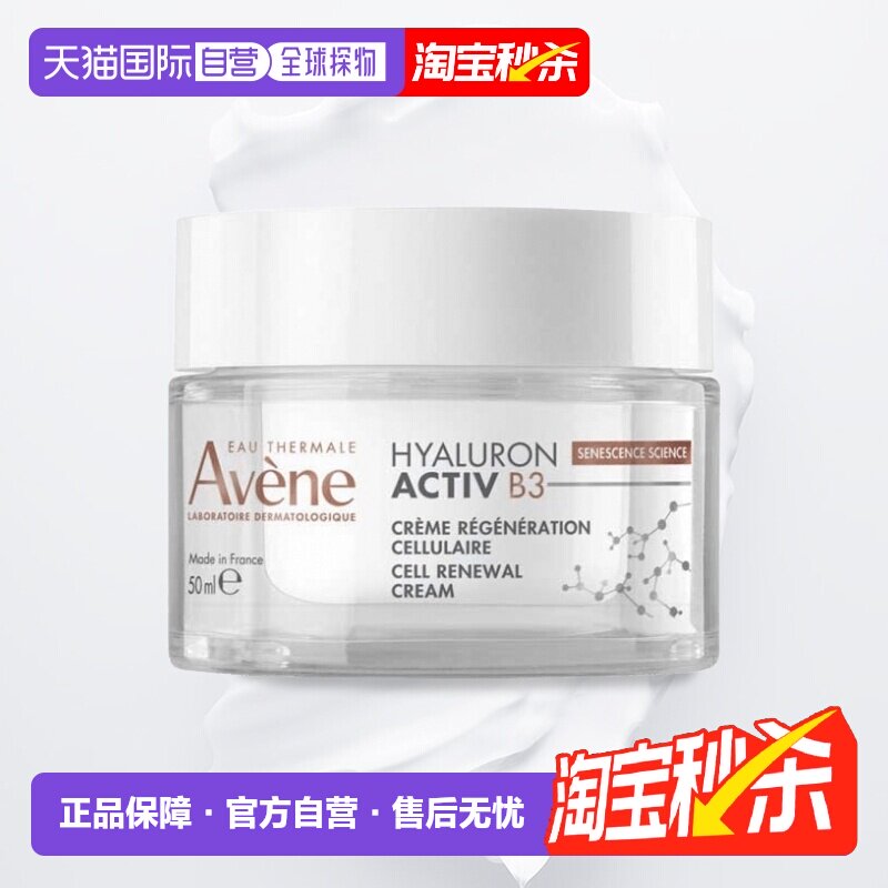 欧洲直邮Avene雅漾ActivB3充盈紧致面霜50ml 乳霜提亮补水正品