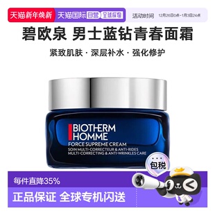 ml正品 蓝钻青春面霜玻色因霜50 碧欧泉男士 欧洲直邮Biotherm