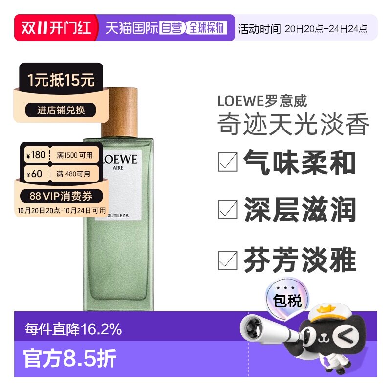 香港直邮Loewe罗意威浓香水奇迹天光淡香氛花香柑橘调清新正品