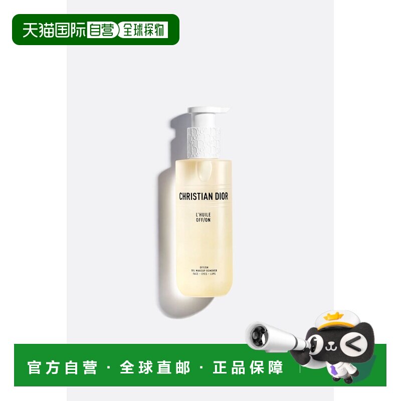 欧洲直邮CHRISTIAN DIOR 迪奥极净舒缓卸妆油175ml正品