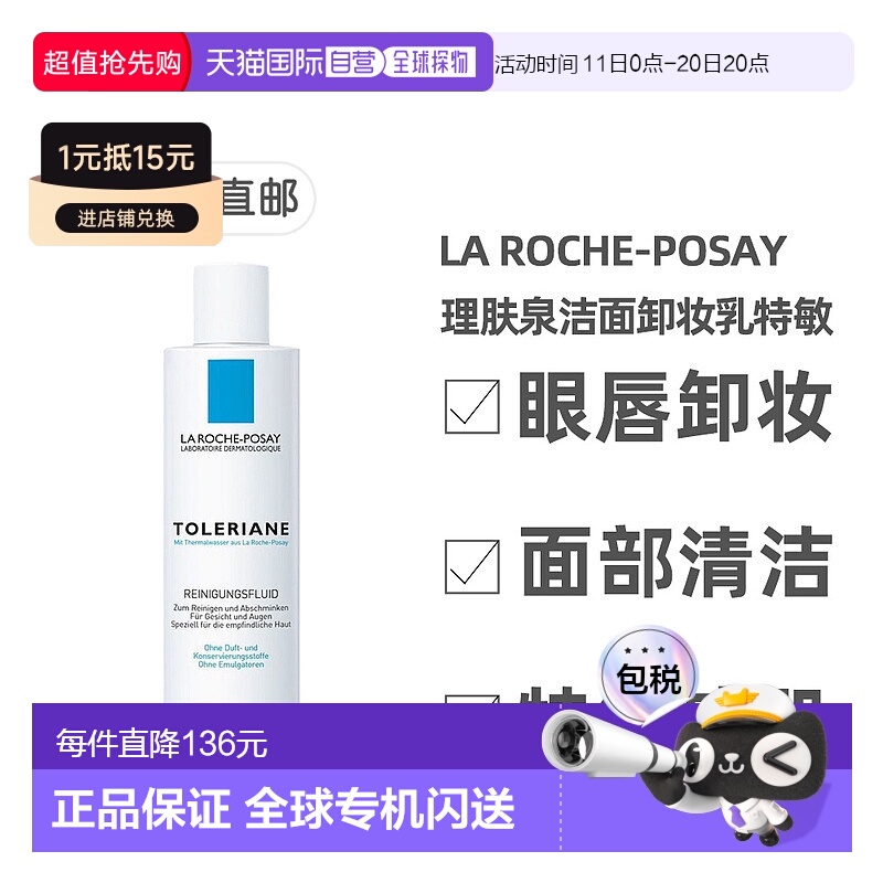 自营｜理肤泉特安舒护洁面卸妆乳特敏感200ml面部脸眼唇温和清洁