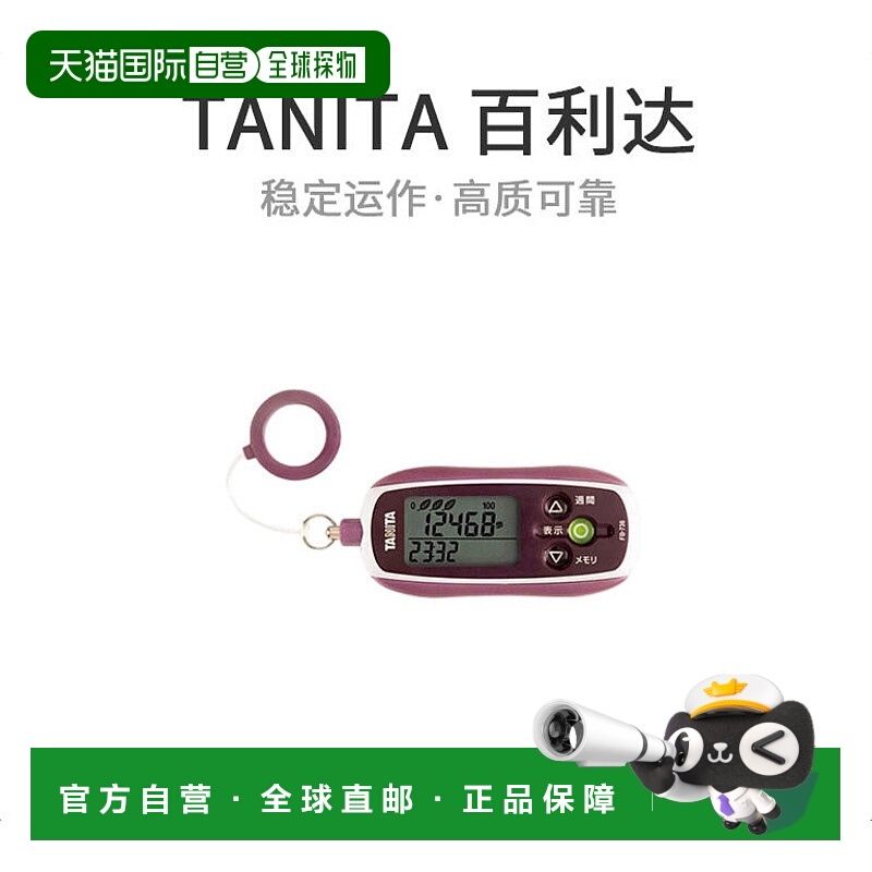 【日本直邮】TANITA计步器3D感应器紫色FB-736 PP 带安全蜂鸣器