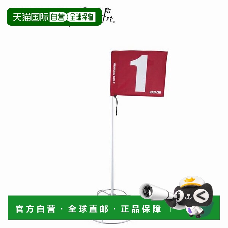 日本直邮Hatachi HATACHI 地面高尔夫一键洞柱套装 80厘米杆 BH58
