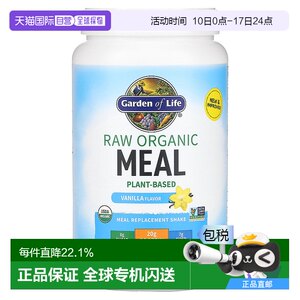 香港直发garden of life有机膳食代餐粉香草味奶昔花园纤维1050g