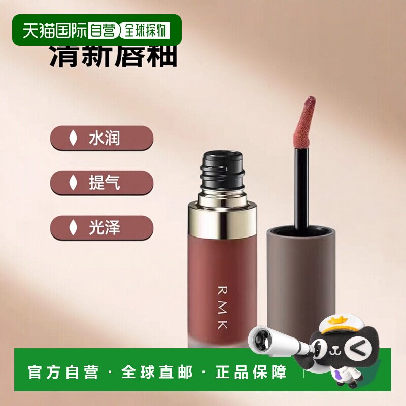 日本直邮RMK 新品液体唇釉 清新水润光泽多彩 日本专柜版4.3g #06