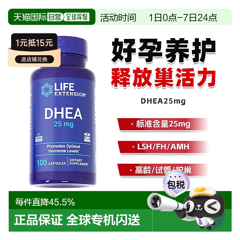 香港直邮沿寿Life extension女性备孕DHEA25mg卵巢保养胶囊补充剂