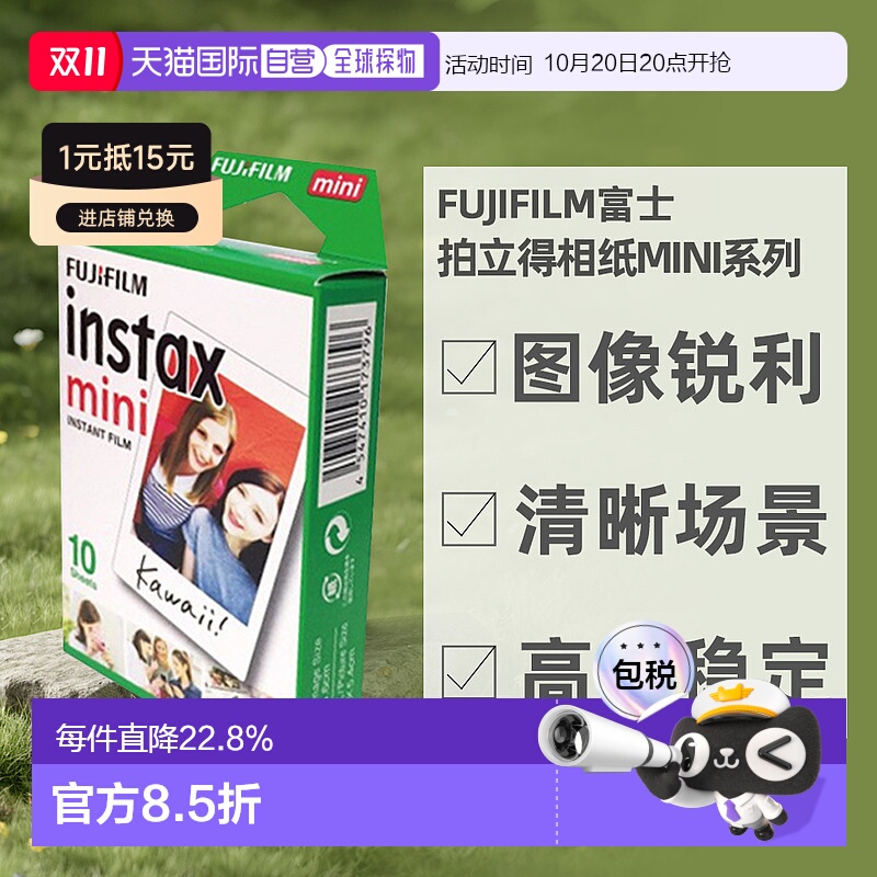 香港直邮Fujifilm富士拍立得相纸mini系列3寸白边相纸10张一盒