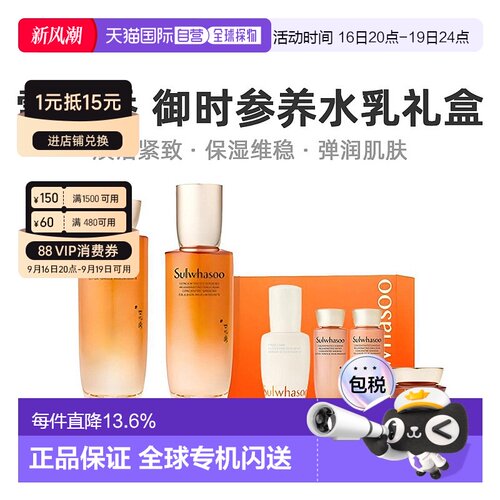 SULWHASOO雪花秀御时紧颜参养护肤6件套水乳保湿补水正品