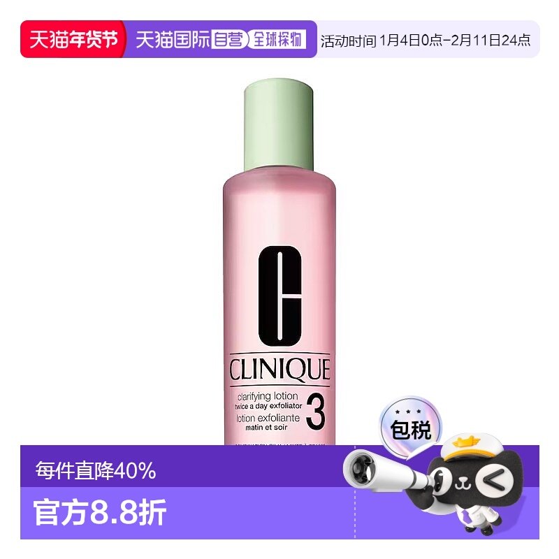 欧洲直邮Clinique倩碧3号水温和洁肤净透爽肤水400ml 1-2瓶装正品
