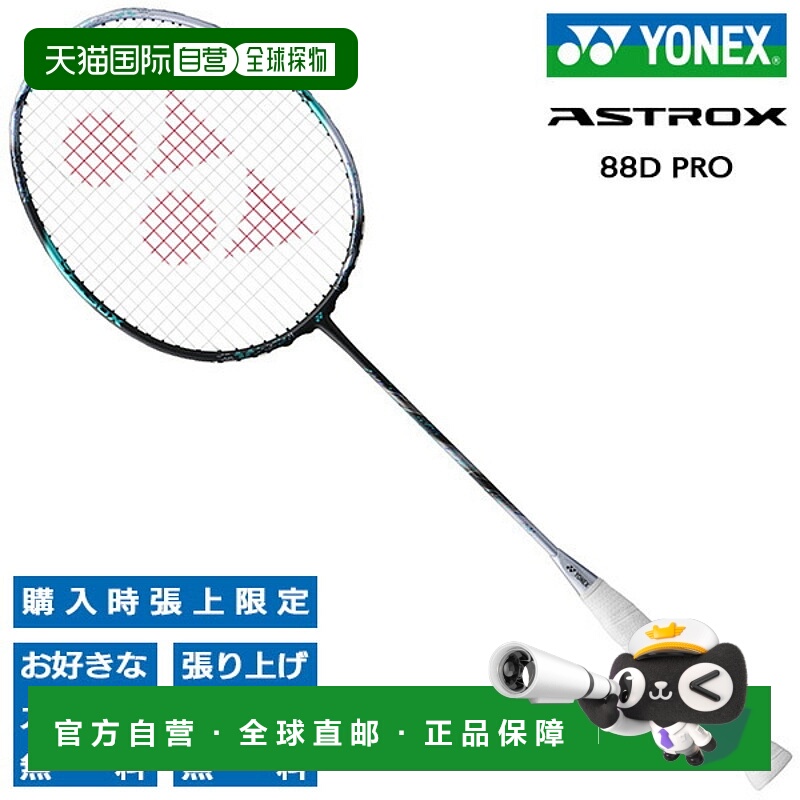 日本直邮空拍 尤尼克斯羽毛球拍 Astrox 88D Pro YONEX ASTROX 88