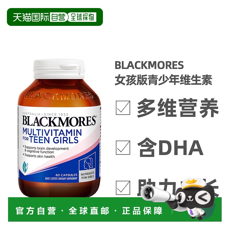 澳大利亚直邮Blackmores澳佳宝青少年复合维生素女促发育益脑60粒