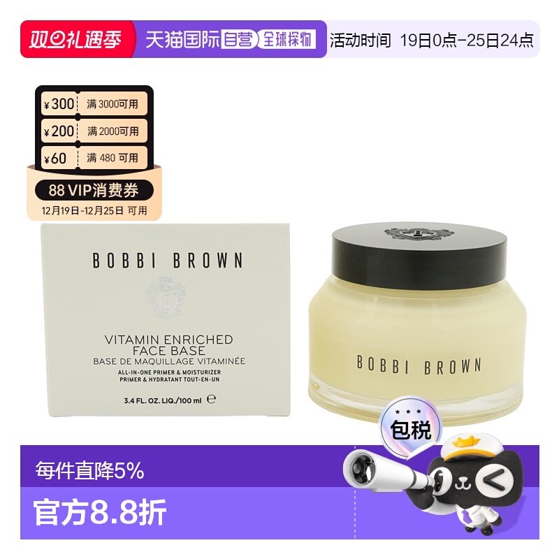 BOBBI BROWN芭比波朗维他命橘子面霜妆前保湿100ml持久新款