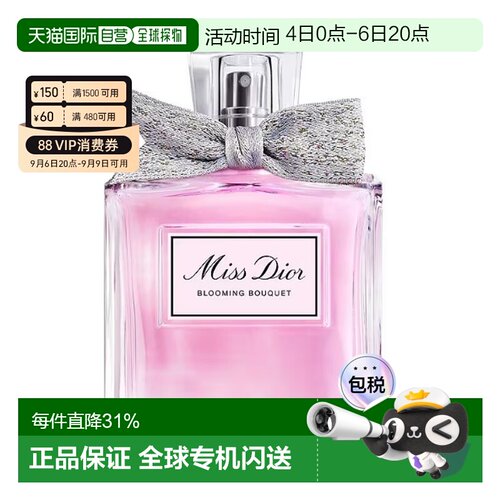 香港直邮DIOR迪奥花漾甜心BLOOMING BOUQUET淡香EDT清新50ml正品