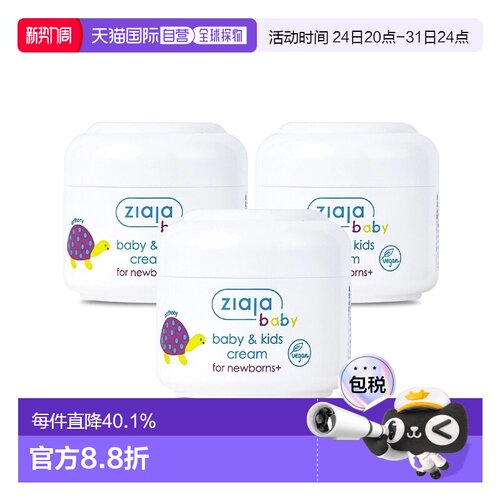韩国直邮Ziaja齐叶雅婴儿儿童面霜50ml*6瓶低刺激维生素滋润保湿