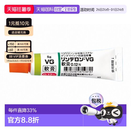日本直邮盐野义VG湿疹软膏 5g*4支止痒日本盐皮炎湿疹膏进口便携