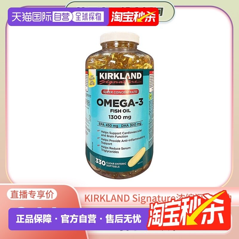 加拿大直邮KIRKLAND Signature科克兰浓缩深海鱼油Omega-3 330粒,保健食品/膳食营养补充食品,鱼油/深海鱼油,淘宝优惠券,粉丝福利购,淘宝优惠卷