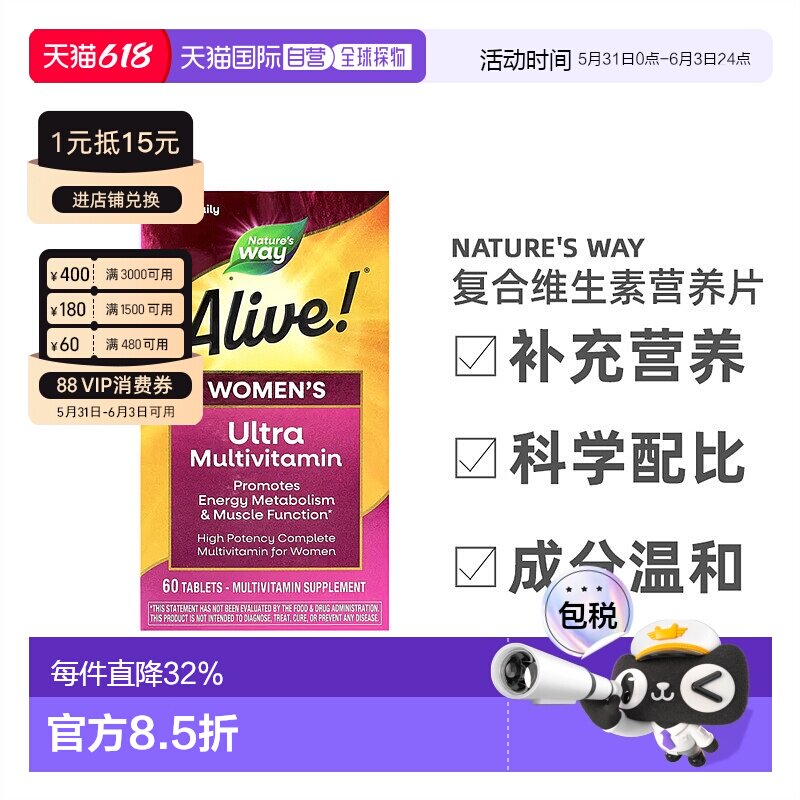 香港直发然萃维Alive女性复合维素含维C维E维B营养片60片维生素