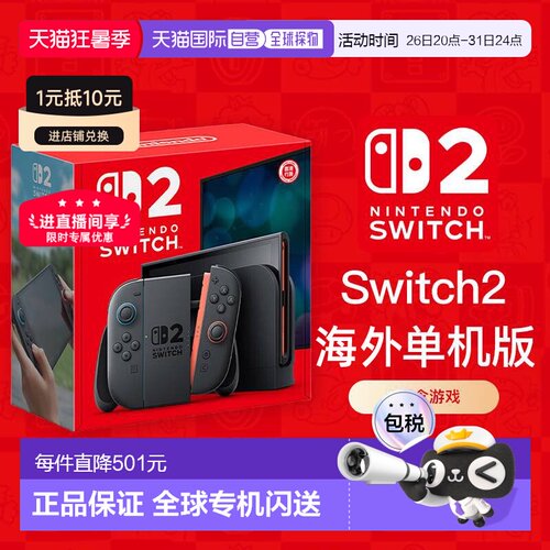 【海外直邮】任天堂Switch2单主机游戏机海外版不含游戏大屏掌机