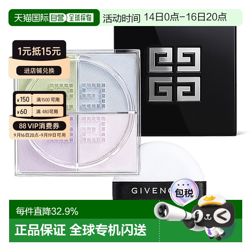 香港直邮Givenchy 纪梵希 四宫格散粉#N1（新款）正品定妆持久图片