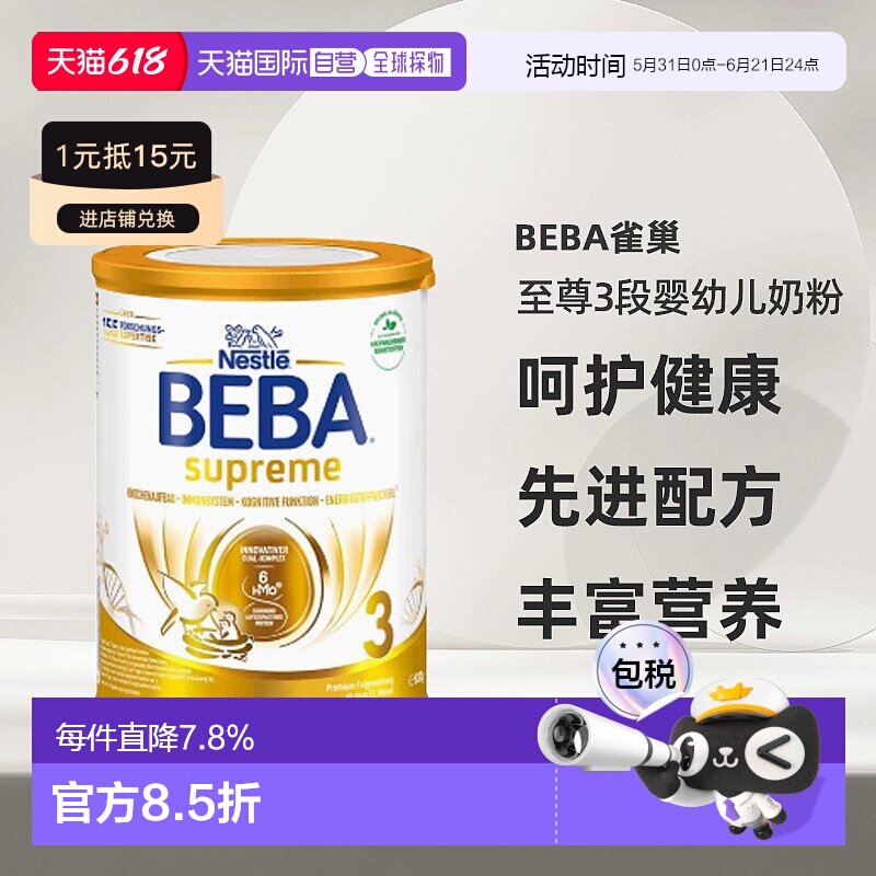 欧洲直邮beba雀巢BEBA至尊3段婴幼儿牛奶粉10个月以上3岁以下830g