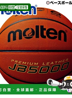日本直邮熔火篮球6号球篮球5000 JB5000国际认证球认证球B6C5000